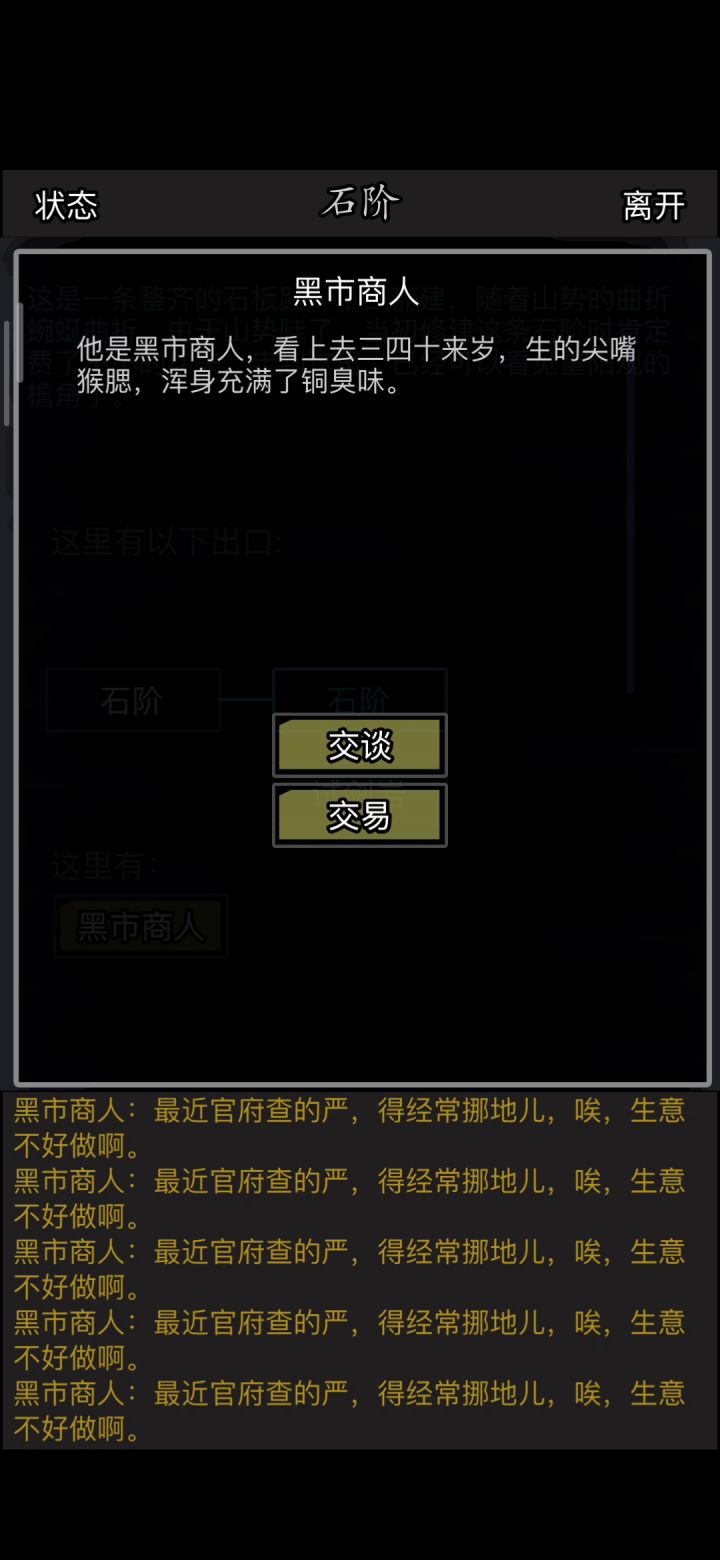 黑市商人:休想👴卖你东西截图