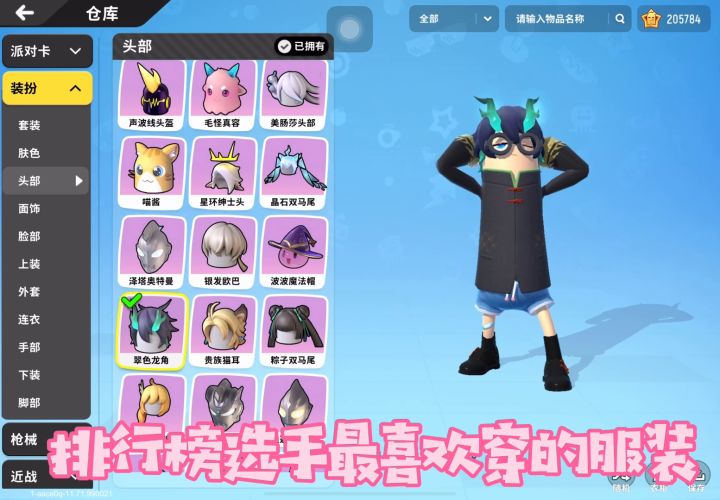 【曼曼】排行榜选手 都爱穿什么?截图