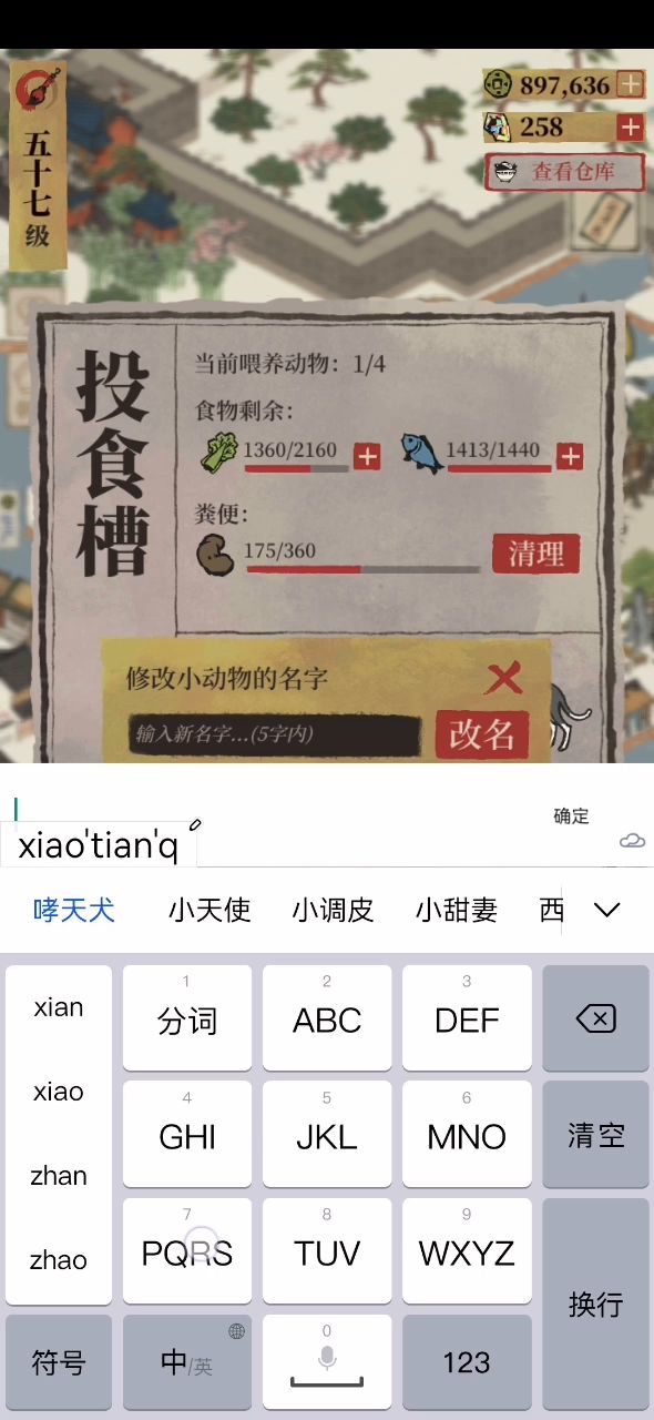 动物改名截图