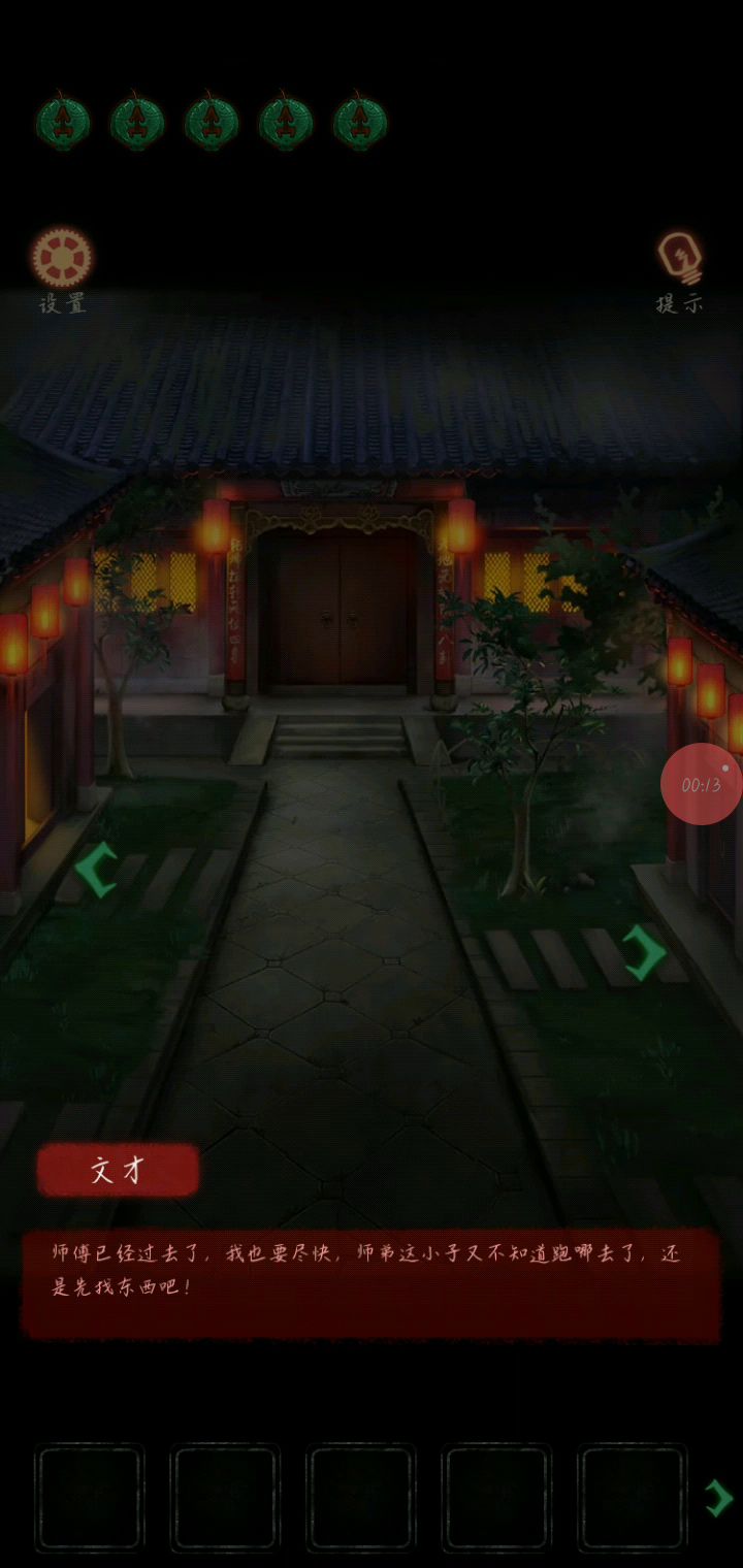 攻略1(道士全)截图