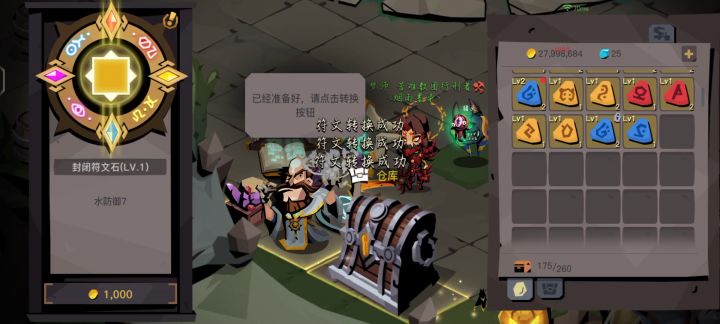 洗符文小技巧截图
