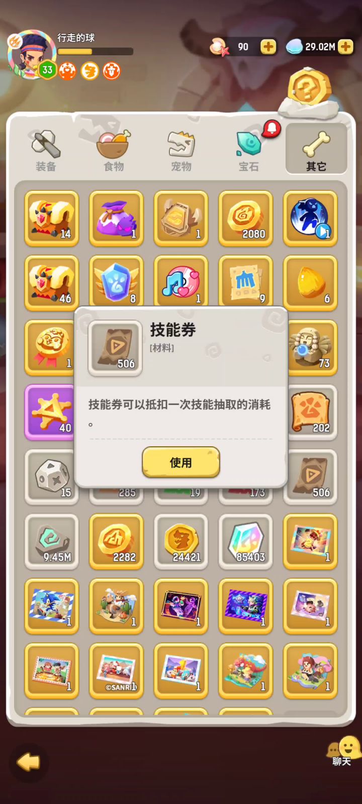 500张技能券?up出不出?截图