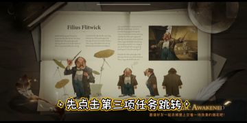 【格兰芬多学长】怪诞之夜第六天各学院幽灵及活动禁林简易卡组攻略