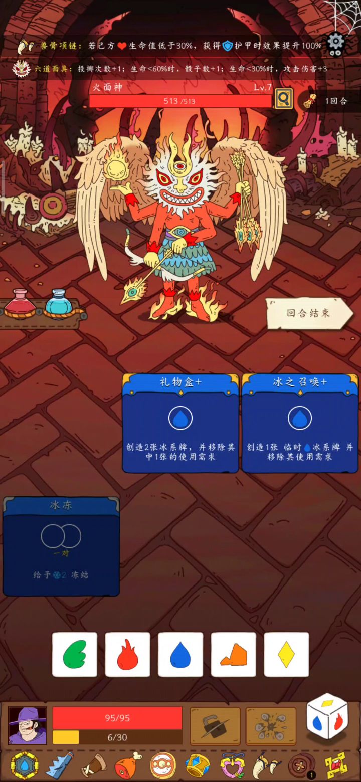 冰系出牌流 无伤过王者模式最后boss截图