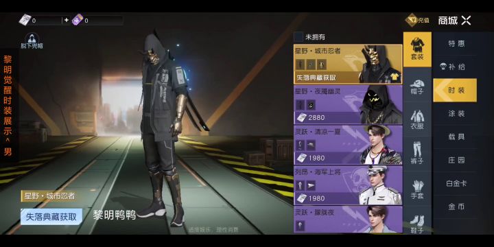《黎明觉醒》终极测试时装展示-男截图