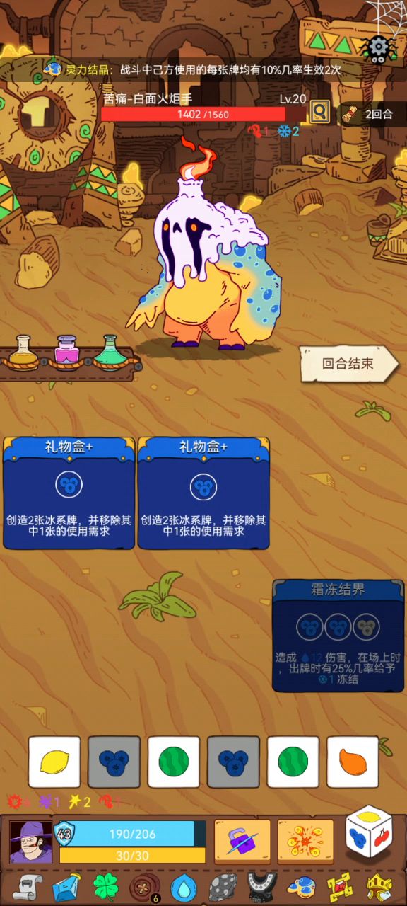 开始施法，无限回合之术截图