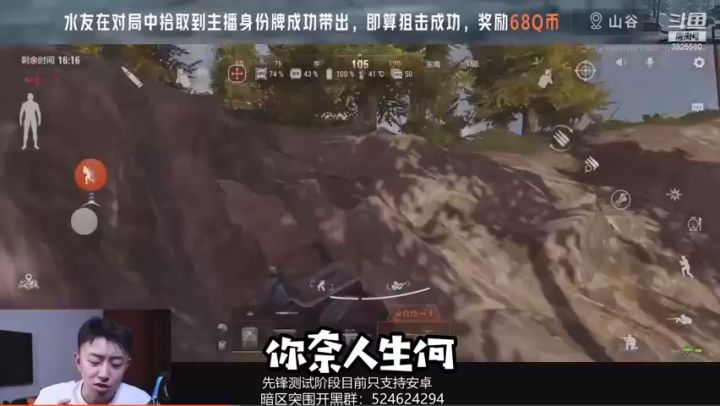 【搬运】暗区突围——懵逼的后土截图