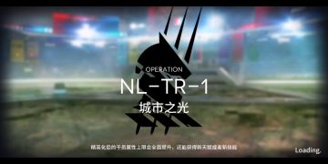 长夜临光高配速通+活动机制任务一览以及高光干员推荐