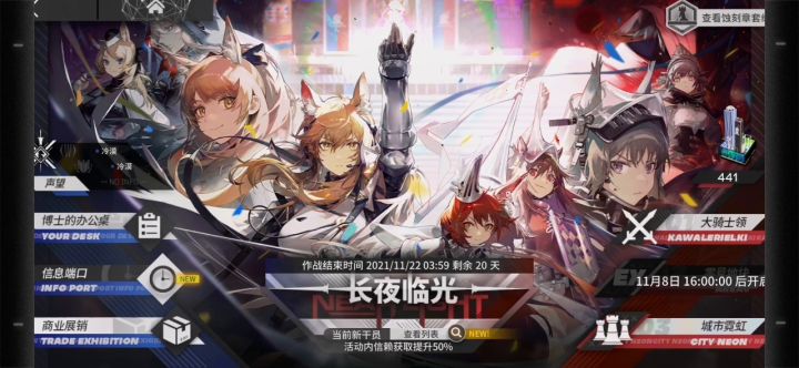 长夜临光 大骑士领 NL-5 人言可畏截图