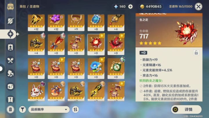 圣遗物词条截图