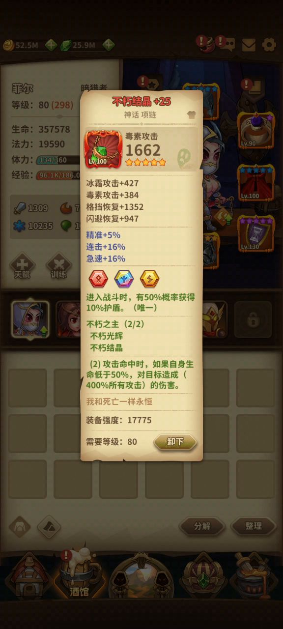 关于不朽套截图