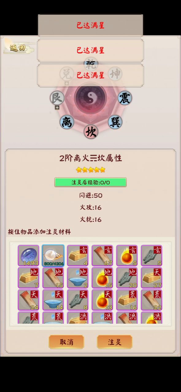 八卦，注灵截图