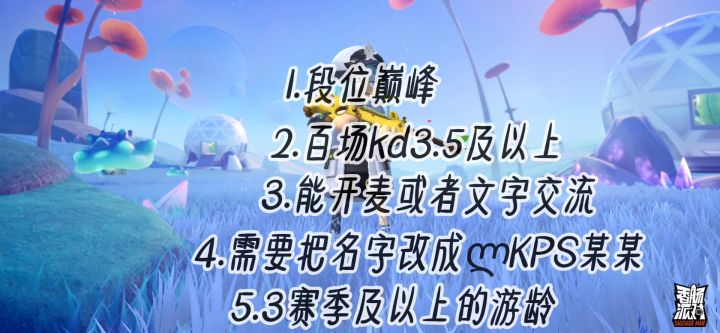 战队招人截图