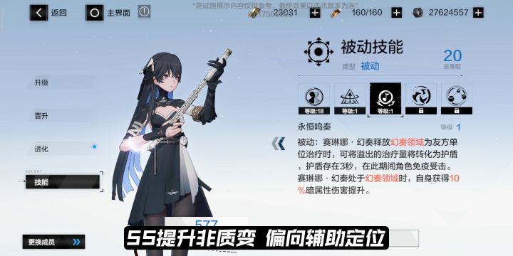 赛琳娜·幻奏各阶级定位|宣叙妄响测试服截图