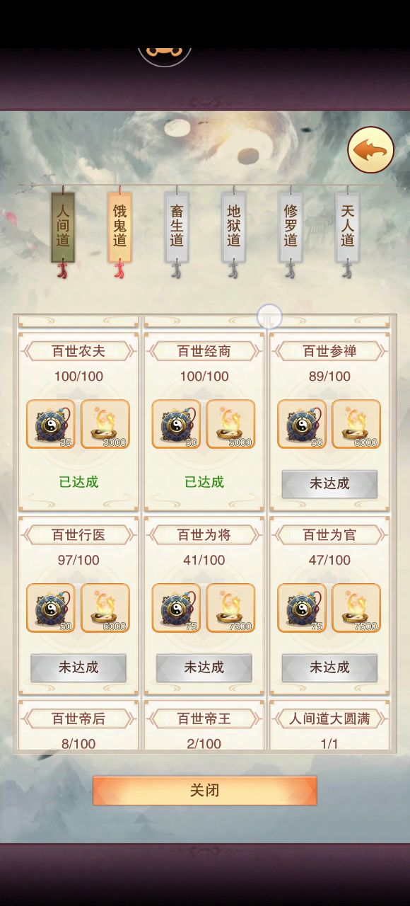 千世轮回，未逢众生疾苦截图
