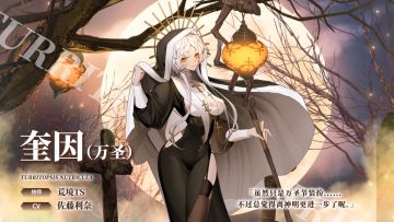 【冒险者情报】万圣限定的治愈修女-奎因（万圣）（（CV:佐藤利奈）