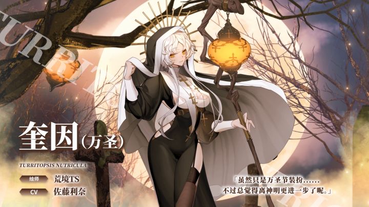 【冒险者情报】万圣限定的治愈修女-奎因（万圣）（（CV:佐藤利奈）截图