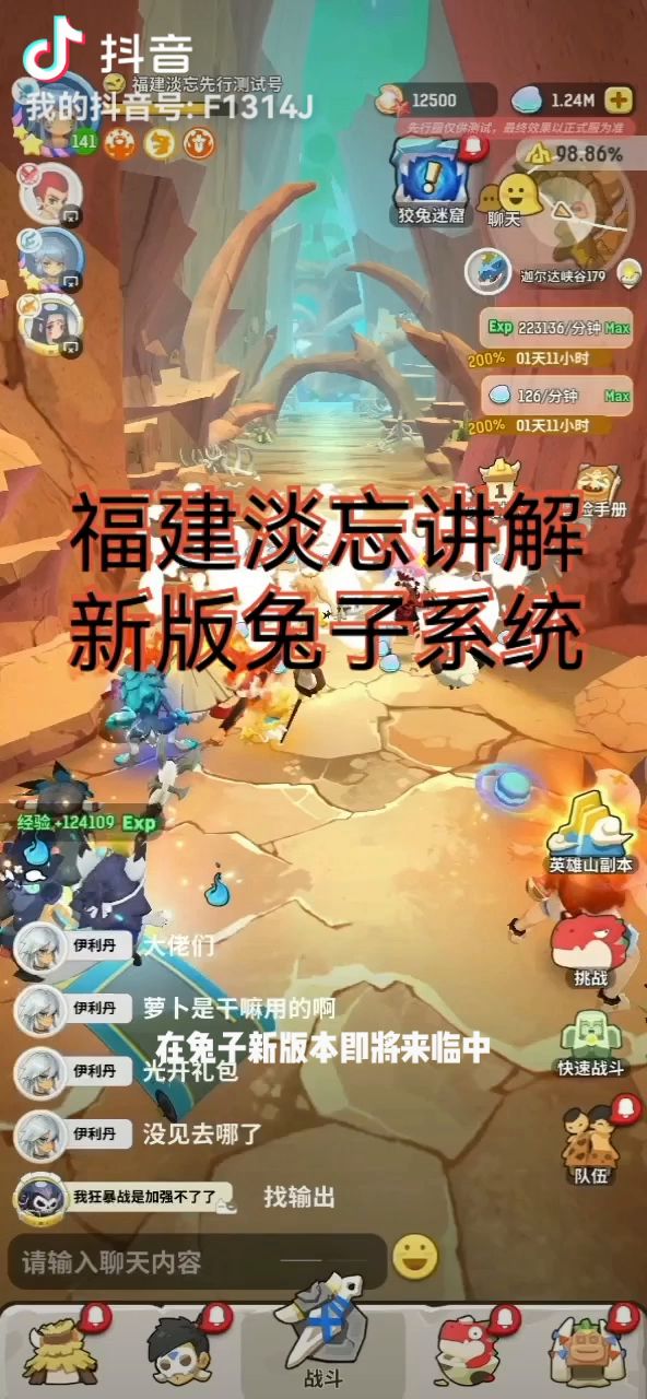 视频讲解新版兔子系统截图