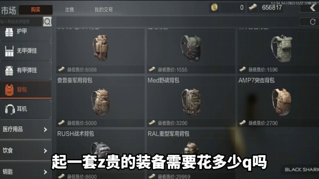【搬运】暗区突围——起一套暗区突围最贵的装备，到底需要花多少钱？截图