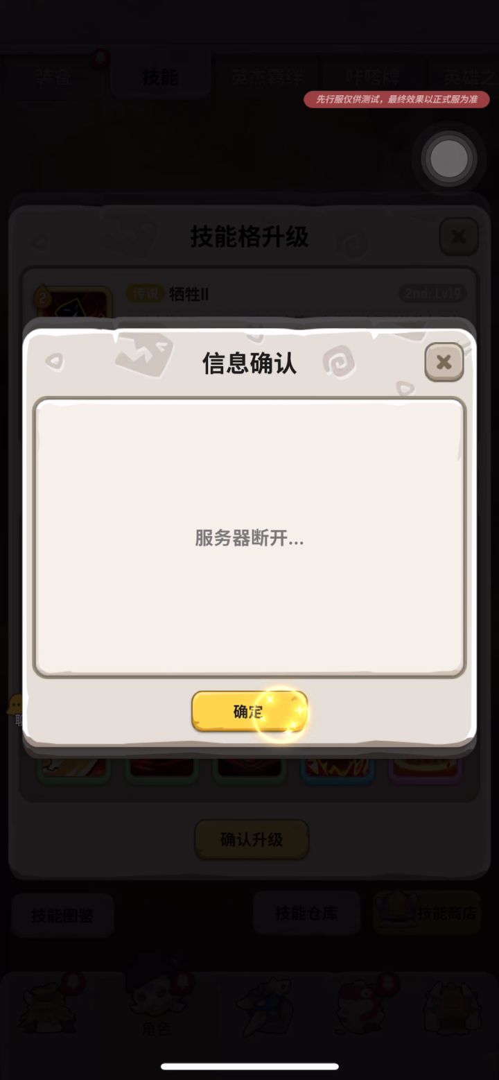 技能突破不了截图