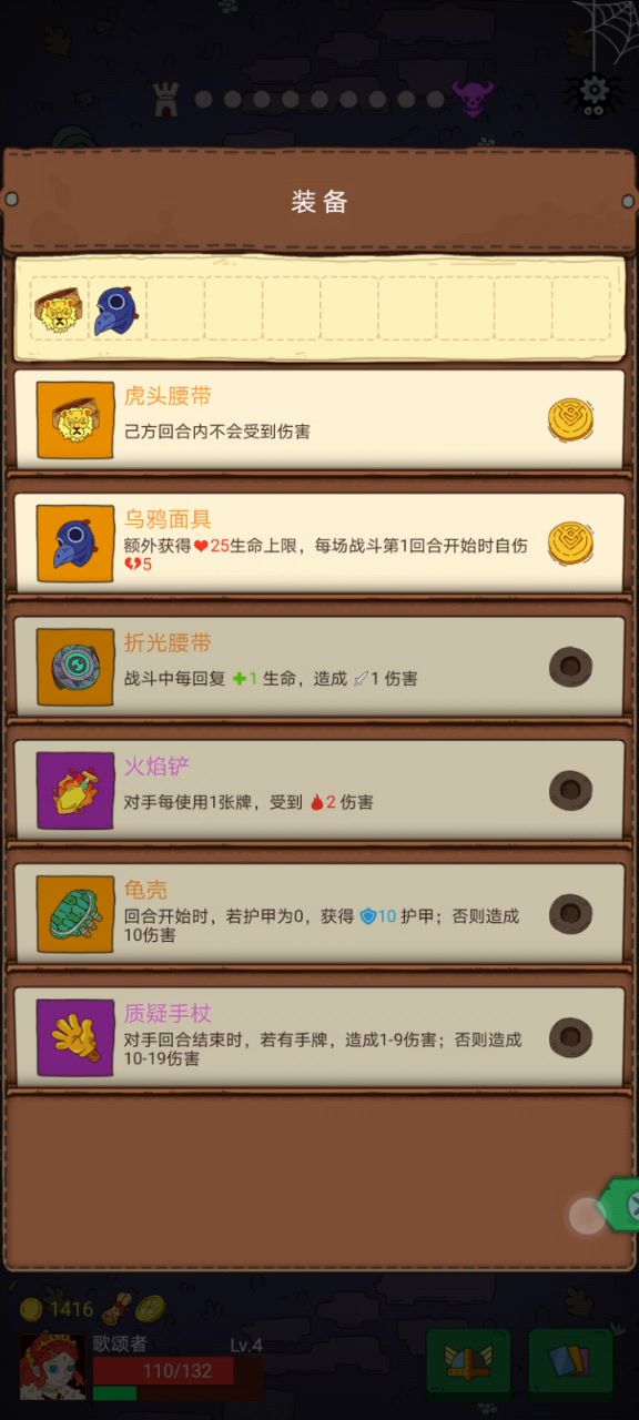 虎头腰带+乌鸦面具会触发自伤效果截图