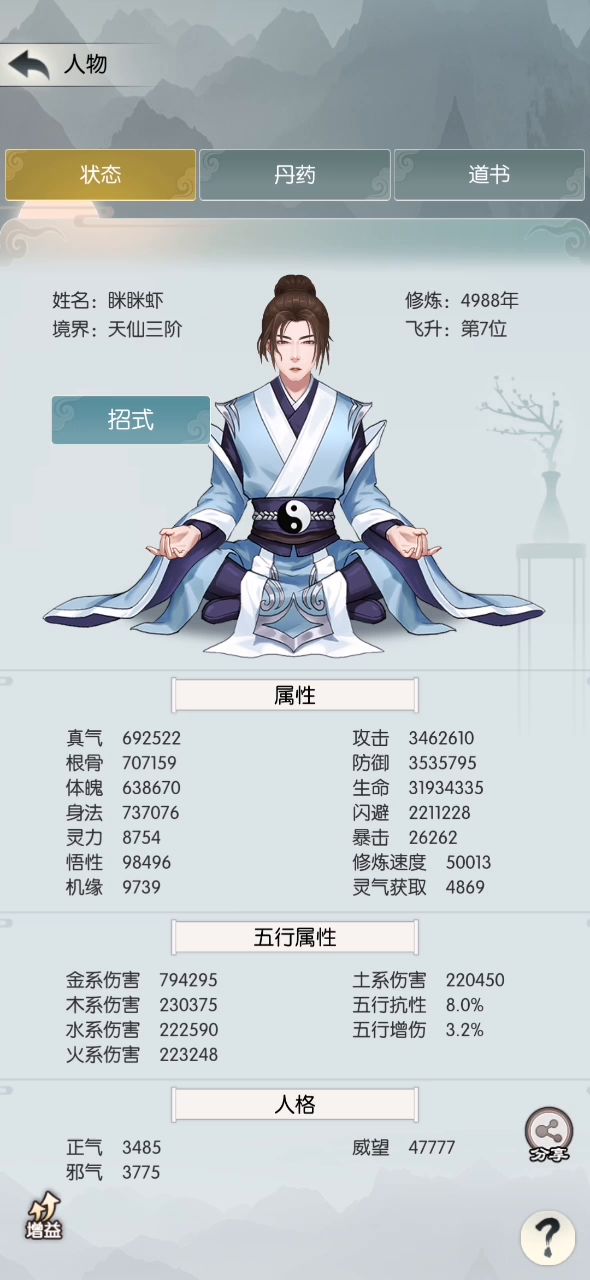 无极仙途 过东极岛 记录一下,这算不算极限截图