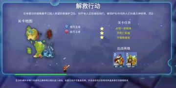 新手用低星英雄推第二关