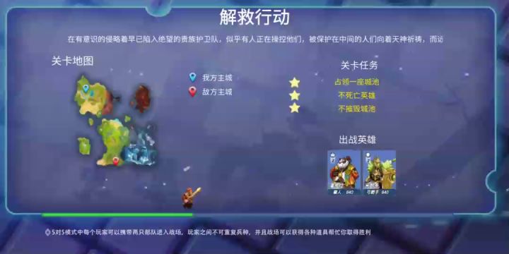 新手用低星英雄推第二关截图