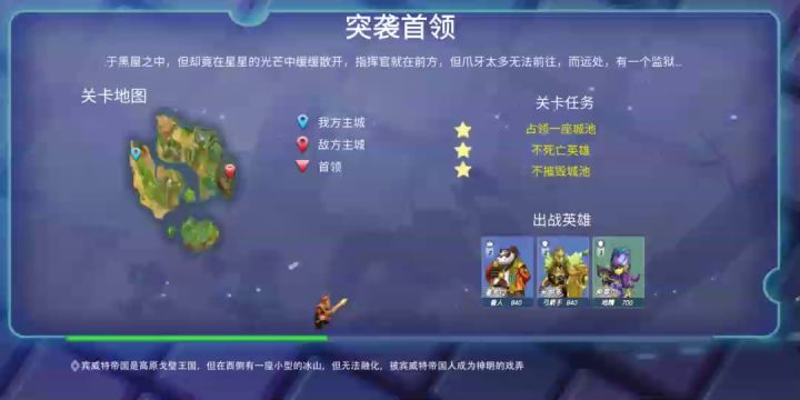 新手低星英雄推第三关截图