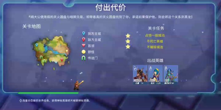 第一个较困难小关底的三星英雄推图截图