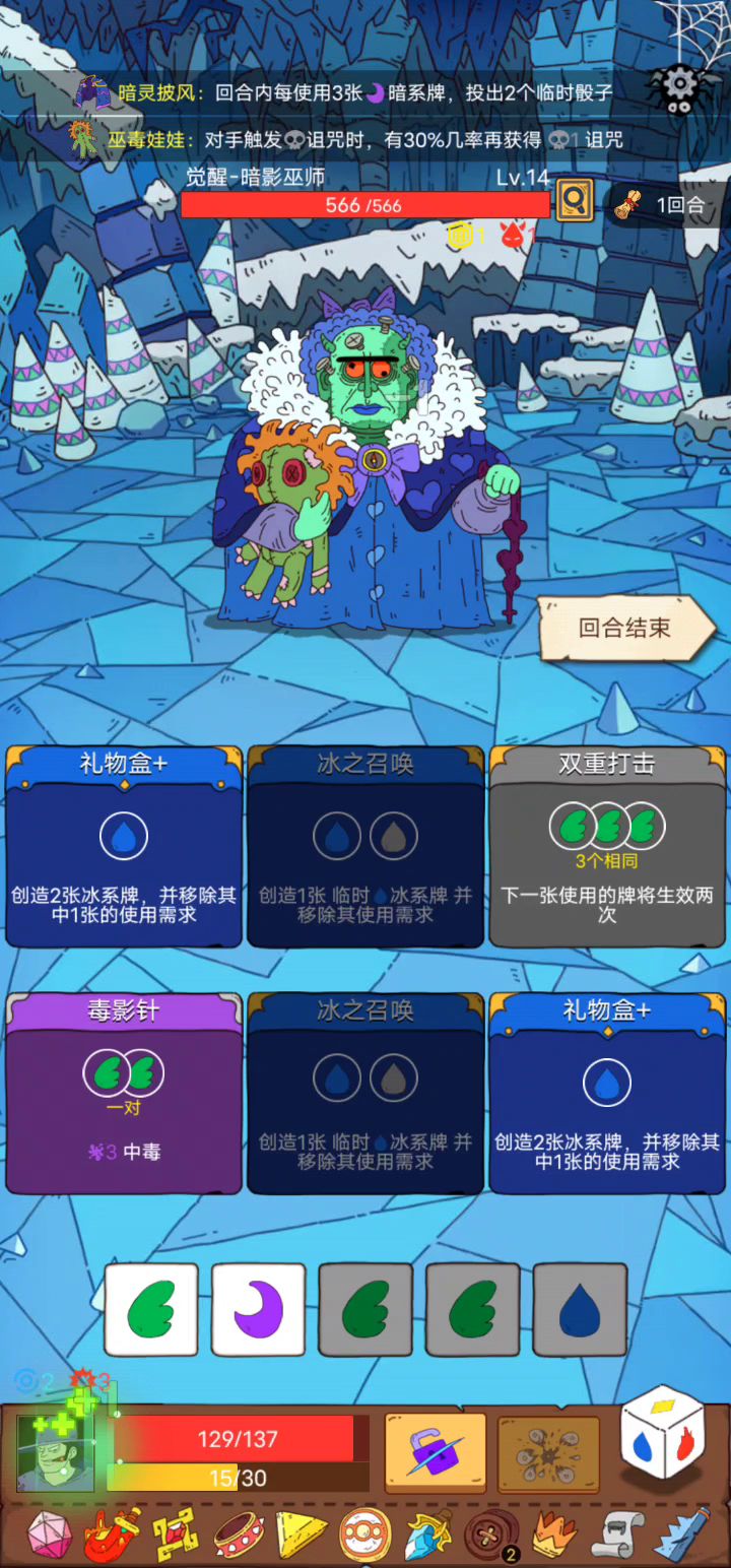 冰系无敌套路进阶版截图
