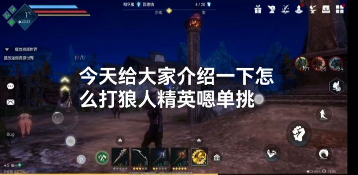 #黑暗与光明手游三测#之单挑狼人精英截图