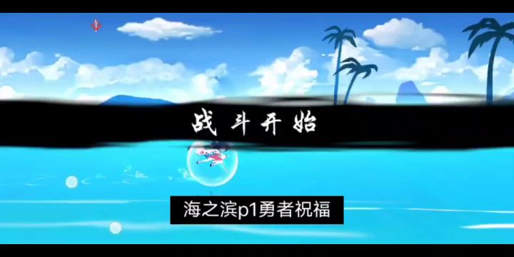 3V3无双图海之滨、赤之林各种跑法基本路线 2截图