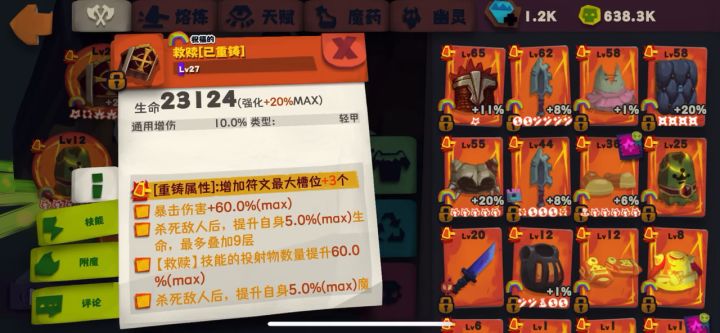 一个娱乐救赎bd....背刺救赎yyds截图