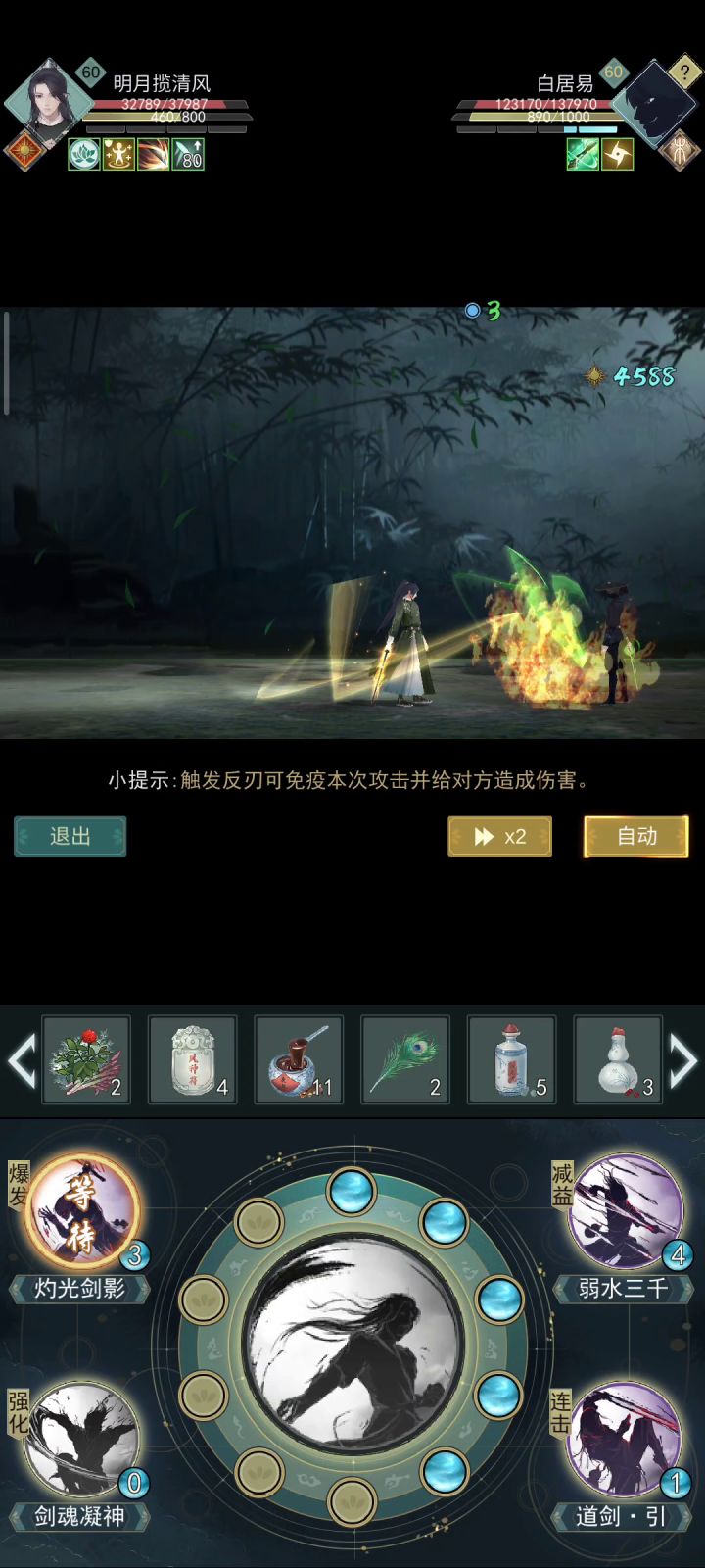 问酒经脉截图