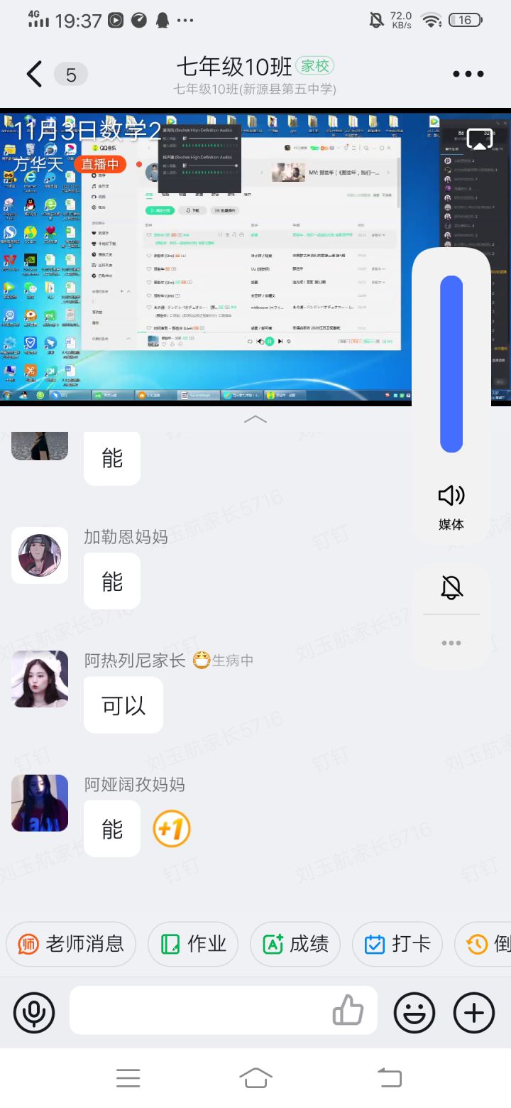 数学老师唱的真好听截图