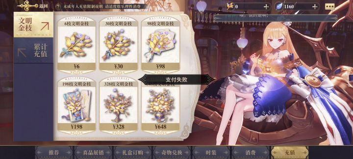 充不了钱可还行截图
