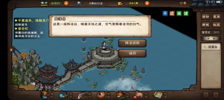 剑术+1截图
