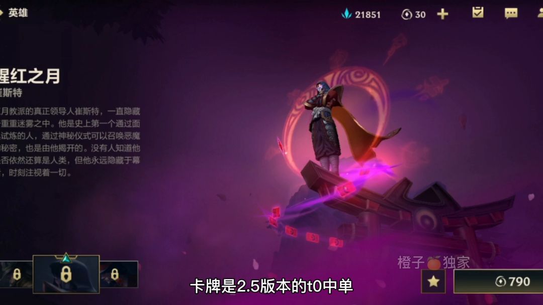 【LOLM开拓者】卡牌大师崔斯特出装对线玩法连招天赋符文皮肤教学截图