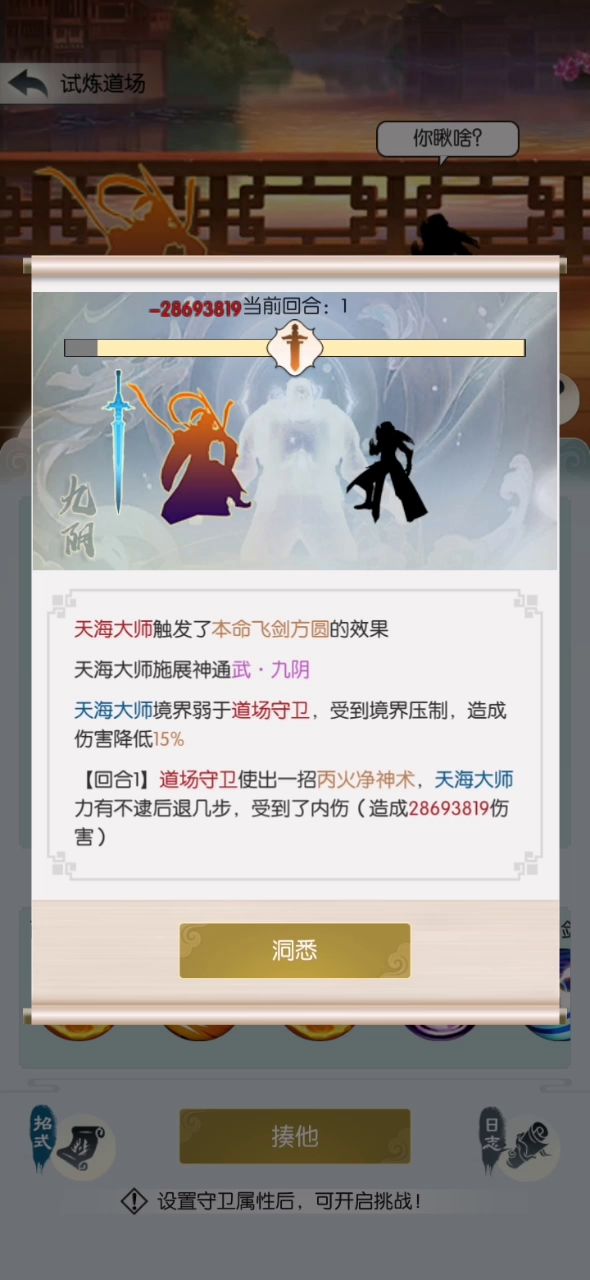 剑道天赋剑体一种运用的可能性截图