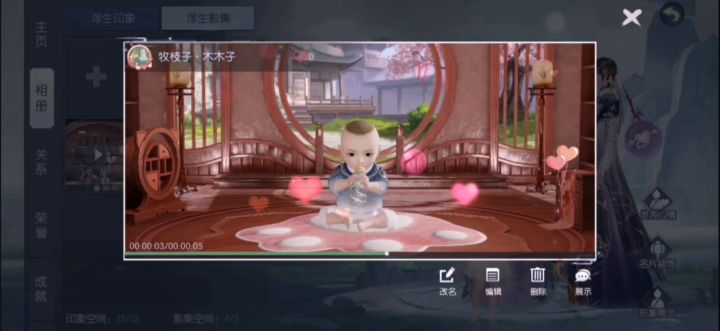 我的浮生宝藏截图