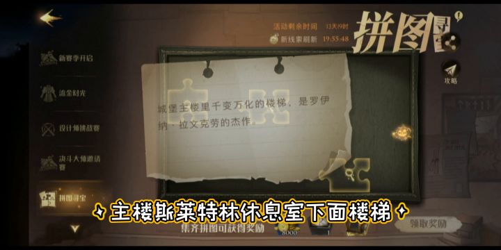 【格兰芬多学长】拼图寻宝第五期第一天11月3日截图