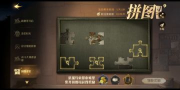 【格兰芬多学长】拼图寻宝第五期第二天黑湖码头海格小屋