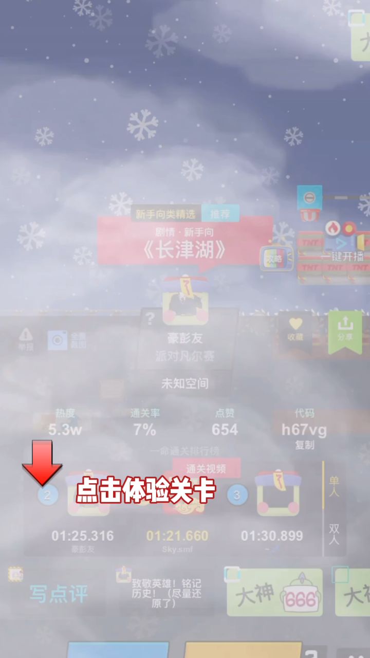 在游戏里还原《长津湖》,玩法内容兼具截图