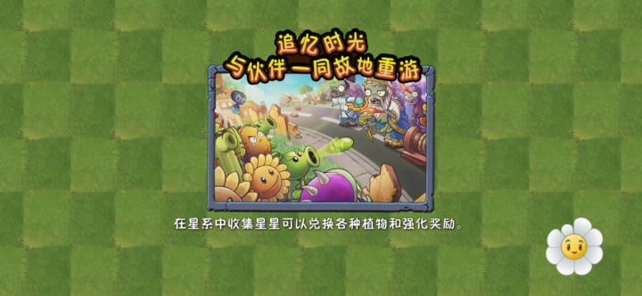 开启八神太一的植物大战僵尸之旅截图