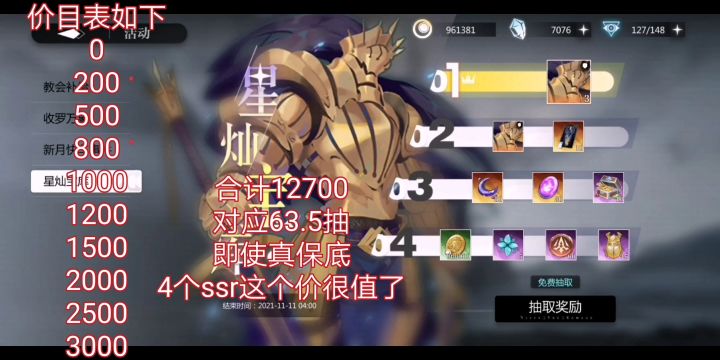 星灿宝库 价目表及抽取建议截图