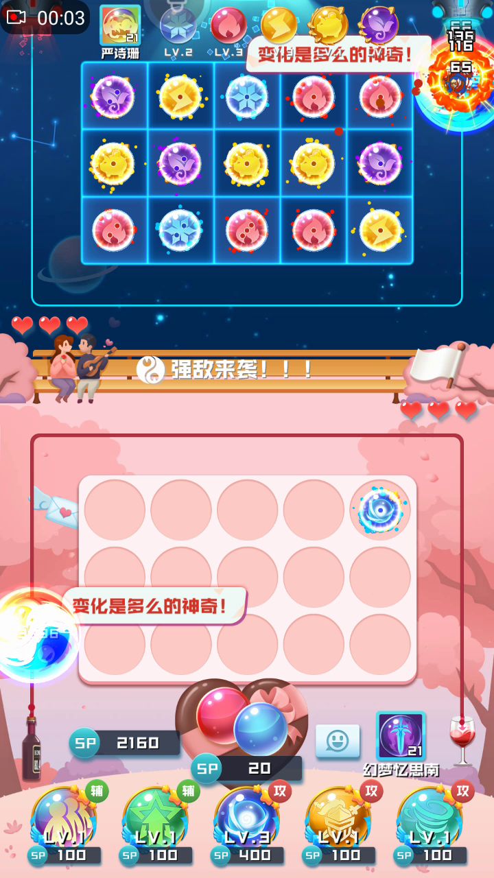 真乃变化之道,一颗元气真强。截图