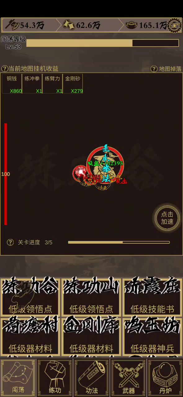 63级分解得279金刚砂截图