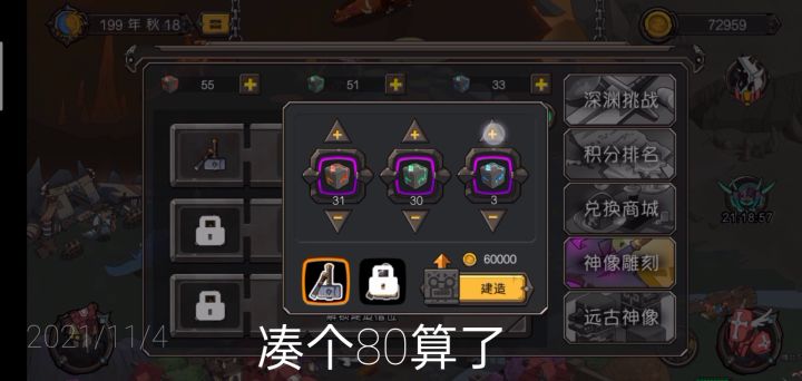 普通雕像就是这么简单截图