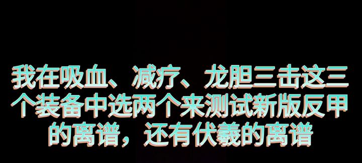 法修VS带反甲的伏羲截图